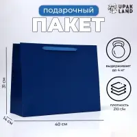 Пакет подарочный ламинированный горизонтальный &laquo;Синий&raquo;, L 40&times;31&times;14 см
