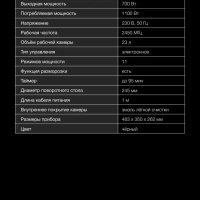 Микроволновая Печь HYM-D3038 23л 700Вт черный