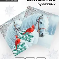 Салфетки бумажные трёхслойные «Волшебная лошадь», 33х33, 20шт