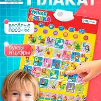Электронный обучающий плакат ZABIAKA &laquo;Умная азбука&raquo;, работает от батареек
