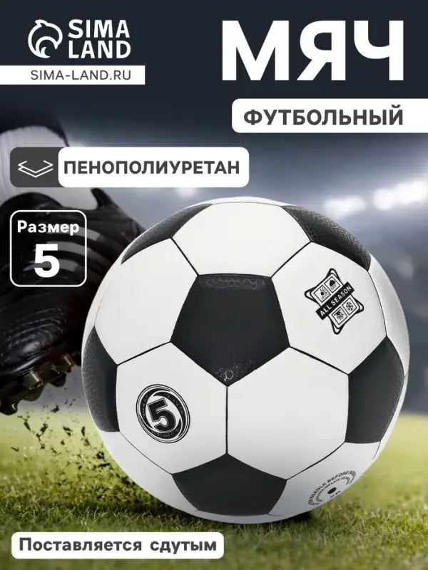 Футбольный мяч, размер 5, PU, 430 г, чёрный