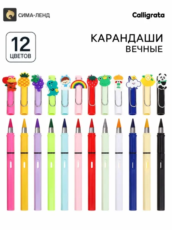Карандаши цветные вечные Calligrata, 12 цветов