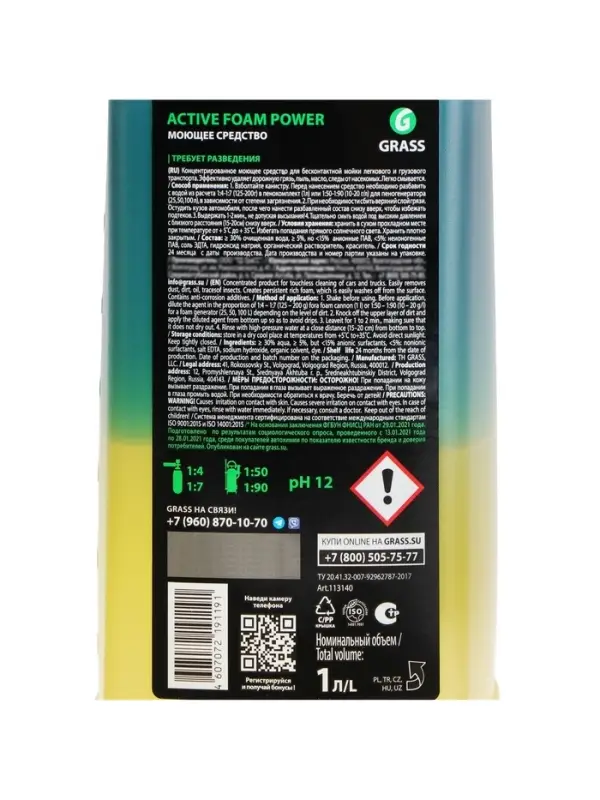 Шампунь для бесконтактной мойки Grass Active Foam Power, 1 л (1:60-1:125) Шампунь для бесконтактной мойки Grass Active Foam Power, 1 л (1:60-1:125)