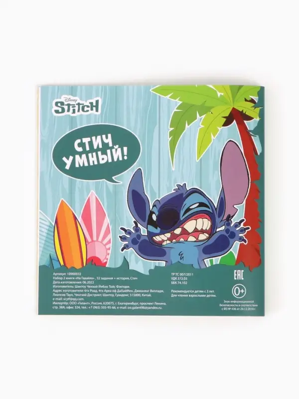 Набор 2 книги Набор 2 книги "На Гавайях", 32 задания + история, Стич