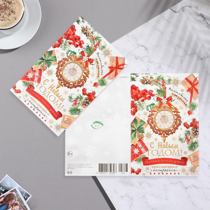 Открытка Открытка "С Новым Годом!" глиттер, конгрев, часы, 12,5х19,5 см
