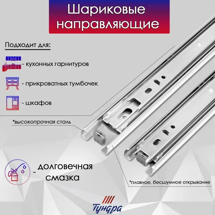 Шариковые направляющие, полное выдвижение, BBS-Е, L=250 мм, Н=35 мм, 2 шт. в наборе