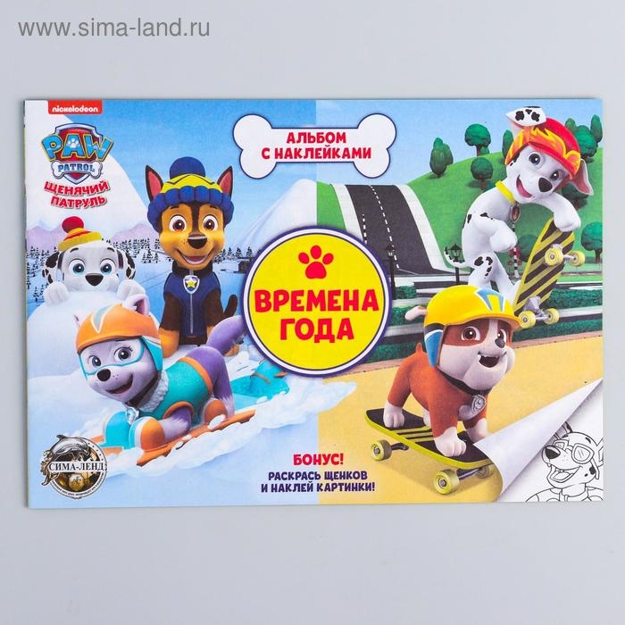 Книга с наклейками А5  Книга с наклейками А5 "Зима и лето", 4 страницы с наклейками + бонус