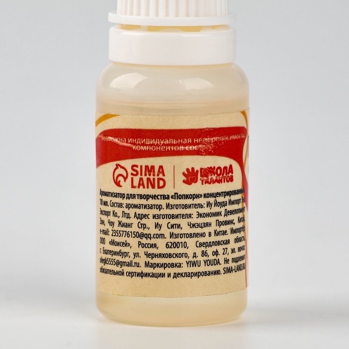 Ароматизатор для творчества «Попкорн», концентрированный, 10 мл Ароматизатор для творчества «Попкорн», концентрированный, 10 мл