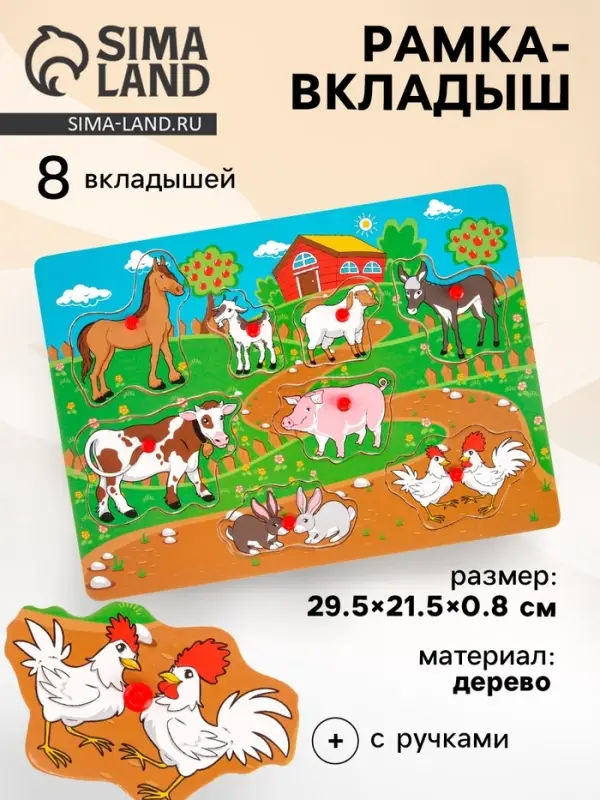 Рамка - вкладыш Лесная мастерская &laquo;Весёлая ферма&raquo;, 8 элементов