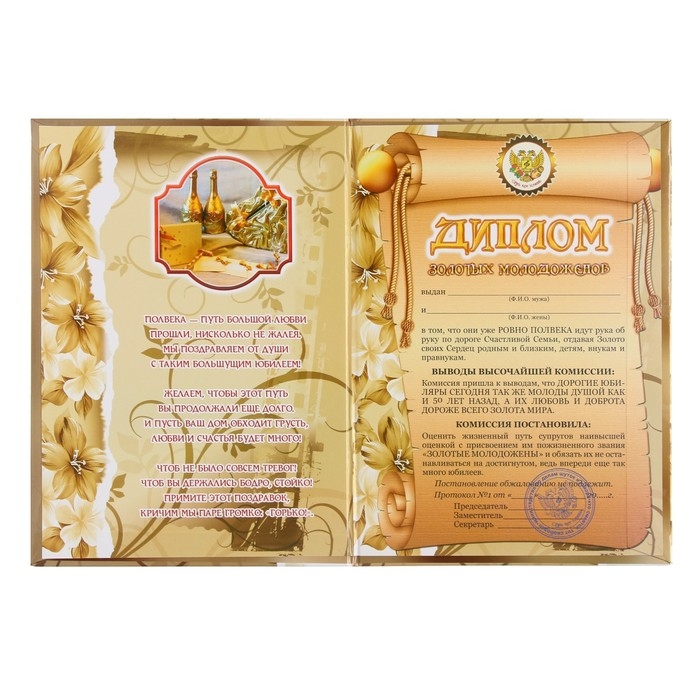 Набор диплом с медалями  Набор диплом с медалями "Годовщина свадьбы 50 лет"