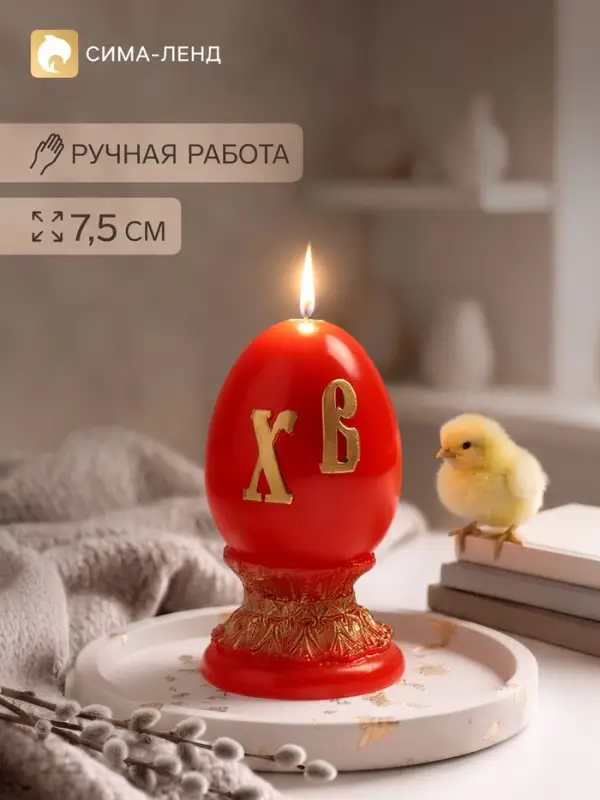Свеча декоративная &laquo;Пасхальное яйцо&raquo; малая