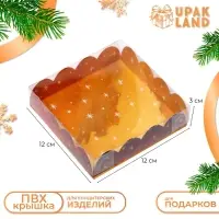Коробка для печенья,«С Новым годом!», 12×12×3 см, Новый год