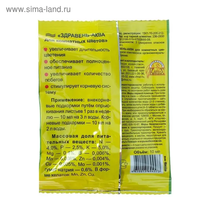 Удобрение Удобрение "Здравень-аква", для комнатных цветов, 10 мл