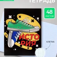 Предметная тетрадь по истории Calligrata TOP &laquo;Кеды&raquo;, 48 листов, в клетку, со справочным материалом, картонная обложка