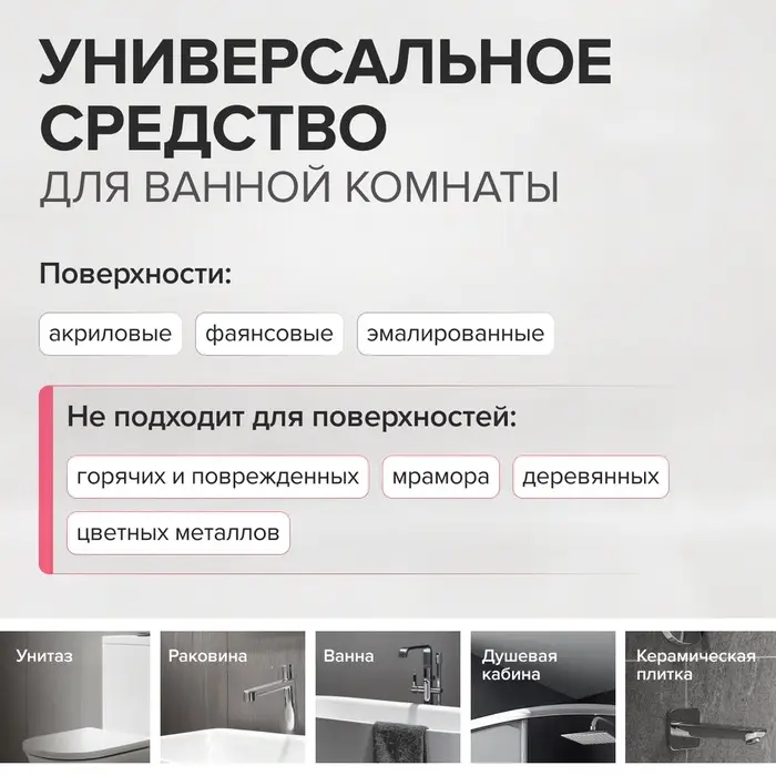 Чистящее средство Synergetic &laquo;Для ванной&raquo;, 500 мл