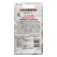 Набор семян Настурция низкорослая "Клубника со сливками", 5 шт.