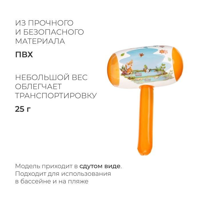 Игрушка надувная «Молоток», со звуком, 30 см, цвет МИКС Игрушка надувная «Молоток», со звуком, 30 см, цвет МИКС