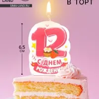 Свеча для торта цифра &laquo;С Днём Рождения&raquo; 12 розовая, 6.5 см