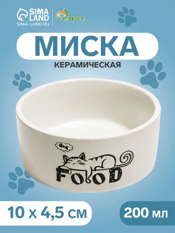 Миска Food, 200 мл, 10&times;10&times;4.5 см, керамика, белая