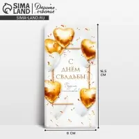 Конверт для денег «С днём свадьбы», 16.5×8 см