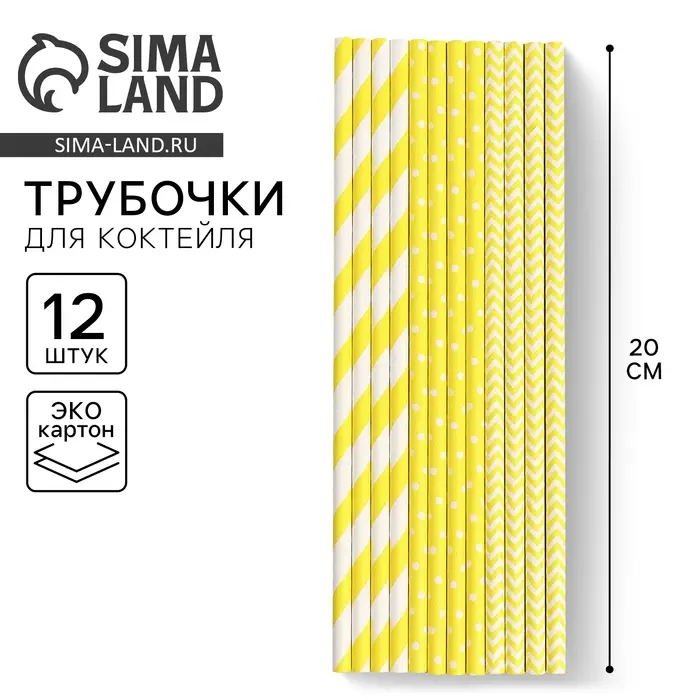 Трубочки бумажные 12 шт «Солнышко» Трубочки бумажные 12 шт «Солнышко»