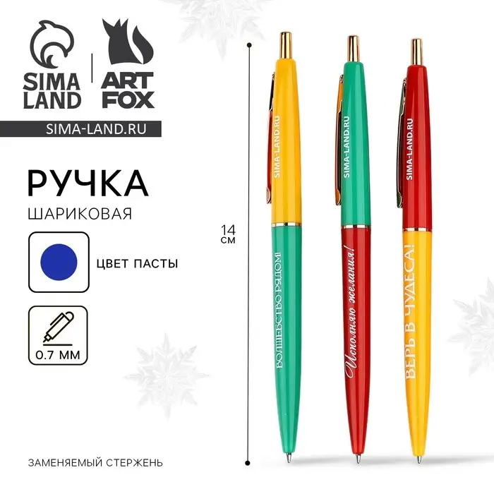 Ручка шариковая, синяя паста, 0.7 мм, автоматическая «Новый год: Волшебство рядом!» МИКС Ручка шариковая, синяя паста, 0.7 мм, автоматическая «Новый год: Волшебство рядом!» МИКС