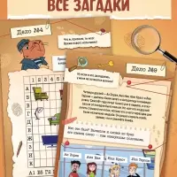 Книга - квест по поиску подарка «Капибара», 28 стр., диплом
