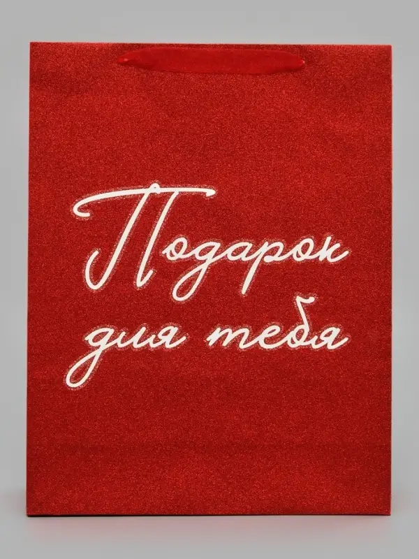 Пакет подарочный &laquo;Подарок для тебя&raquo;, глиттер, L  31 &times; 40 &times; 11,5 см