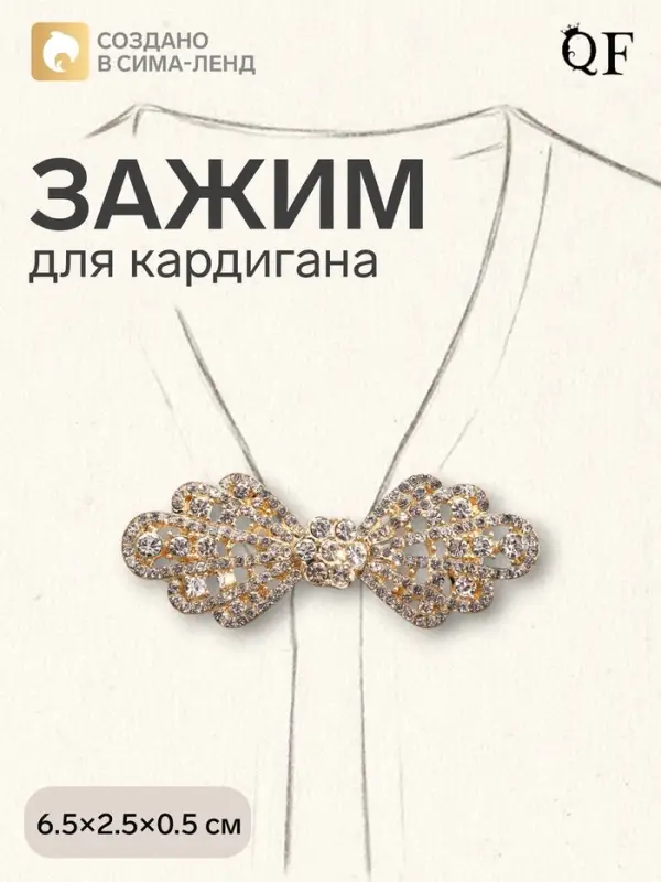 Зажим для кардигана &laquo;Ажур. Бант&raquo;, белый в золоте