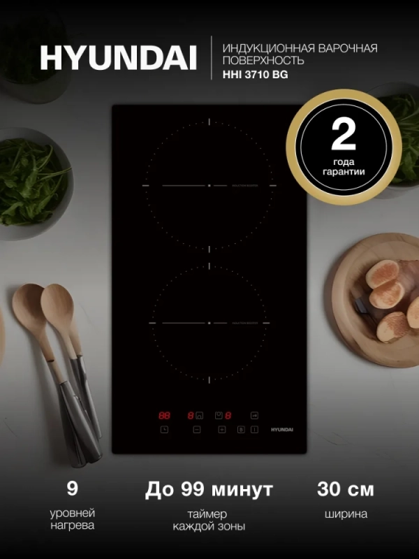 Индукционная варочная поверхность HHI 3710 BG