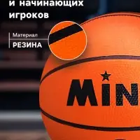 Мяч баскетбольный MINSA, клееный, 8 панелей, р. 7, резина, резиновая камера