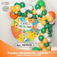 Фон для фотозоны &laquo;Животные&raquo;