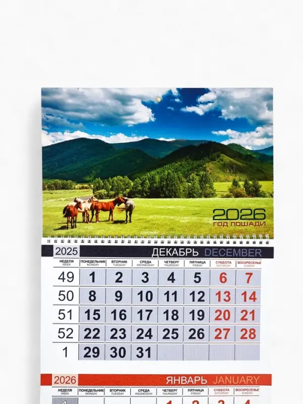 Календарь квартальный 2026 &laquo;Впереди новые открытия&raquo;