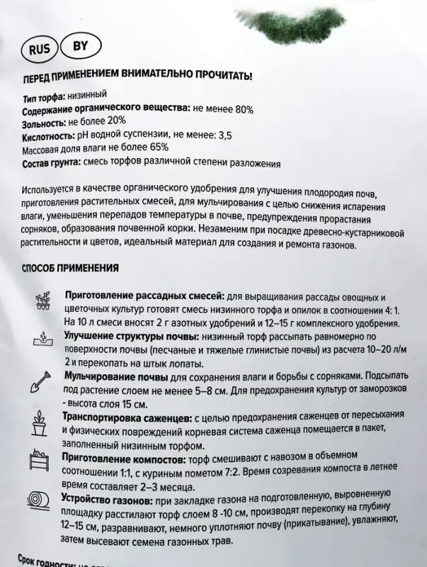 Торф Низинный "Торфяная поляна", 50 л