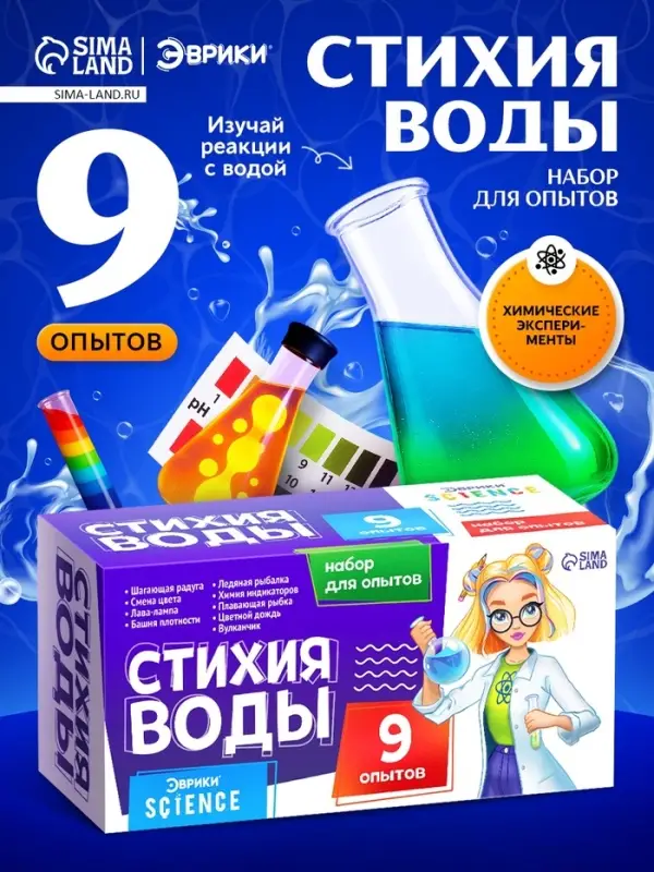 Набор для опытов &laquo;Стихия воды&raquo;, 9 опытов