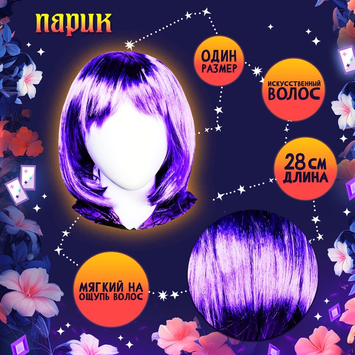 Карнавальный набор «Прекрасная ведьмочка», шляпа, накидка, парик, цвет фиолетовый Карнавальный набор «Прекрасная ведьмочка», шляпа, накидка, парик, цвет фиолетовый