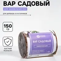 Средство для заживления ран деревьев &laquo;Вар садовый&raquo; 150 г