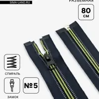 Молния &laquo;Спираль&raquo;, №5, разъёмная, светоотражающая, замок автомат, 80 см, чёрная, зелёная