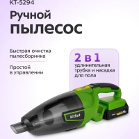 Беспроводной ручной пылесос КТ-5294 - 120 Вт