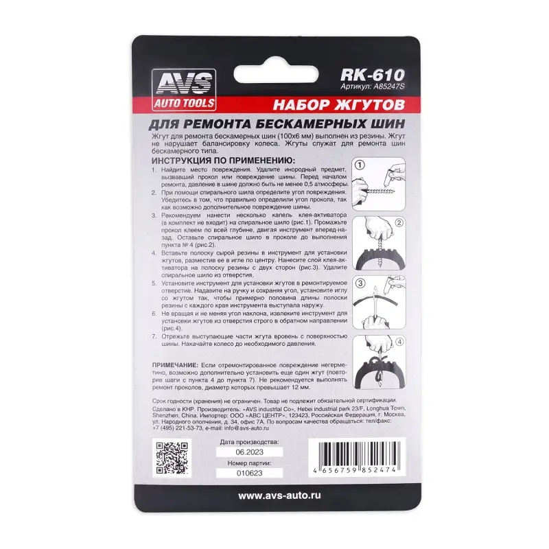 Набор эластичных жгутов AVS RK-610 10 шт (6 х 100 мм)