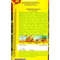 Семена Кабачок цуккини Кеша F1, Ц/П,7 шт. Семена Кабачок цуккини Кеша F1, Ц/П,7 шт.