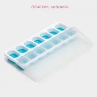 Форма для льда с крышкой Доляна, пластик, 25&times;9.5&times;2.5 см, 14 ячеек (4&times;3&times;2 см), голубая