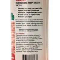 Средство для обработки от плесени &laquo;Анти Плесень&raquo; 1 л