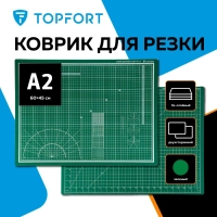 Коврик для резки Topfort 3х-слойный А2 (60х45см),2х-сторонний,зеленый