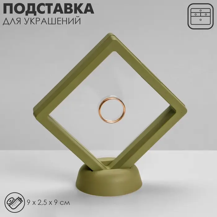 Подставка для украшений QF &laquo;Ромб&raquo;, 9&times;2.5&times;9 см, зелёная