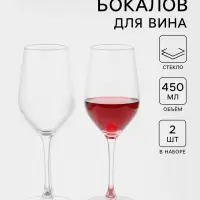 Набор бокалов для вина Luminarc Celeste, 450 мл, размер одного бокала 8&times;24 см, 2 шт., стекло, прозрачный