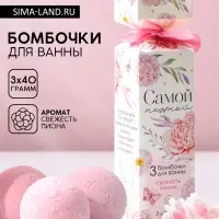 Бомбочки для ванны &laquo;Нежной!&raquo;, 3&times;40 г, аромат свежесть пиона, Чистое счастье