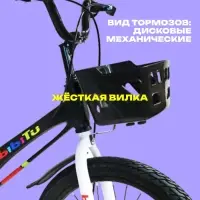 Велосипед детский BIBITU PONY, диаметр колёс 18", со съёмными колёсами, с корзиной, чёрный