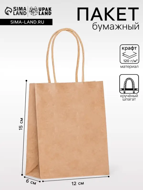 Пакет крафт без печати, круглая ручка, 15&times;11&times;6 см, 120 г