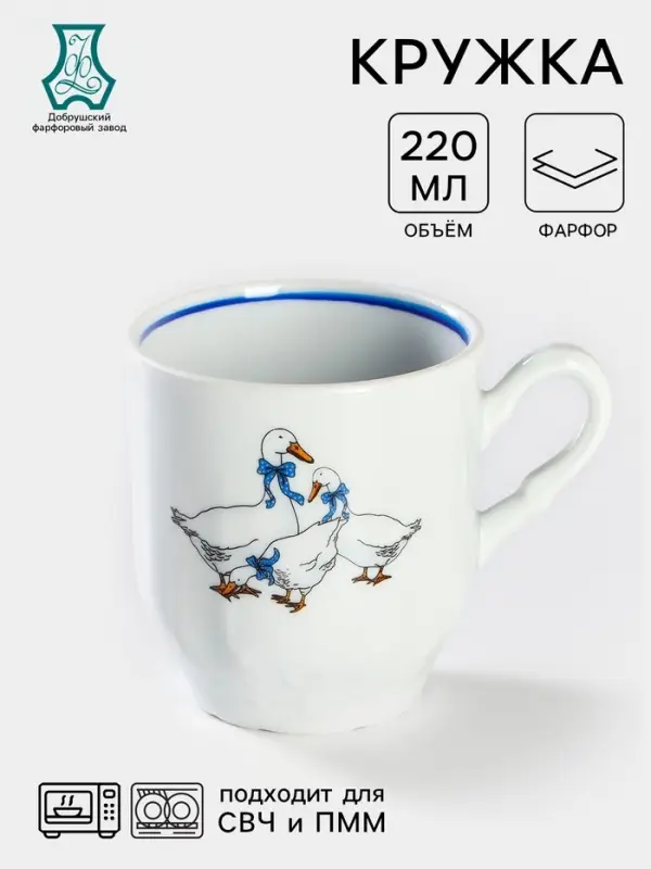 Кружка Добрушский завод &laquo;Гуси&raquo;, 220 мл, фарфор, белая, рисунок МИКС